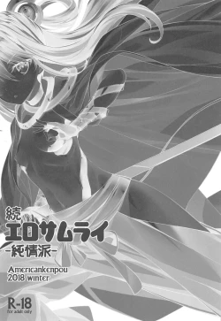 Page 2 of Zoku Ero Samurai Junjouha