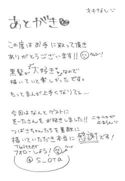 Page 19 of Tsubasachan to H ga Shitai!