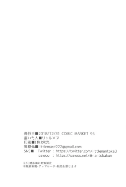 Page 21 of Tsubasachan to H ga Shitai!