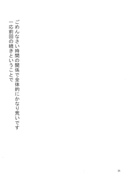 Page 25 of Mikan to Shokushu to Kiniro to