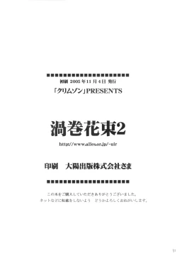 Page 47 of Uzumaki Hanataba 2 - Whirlpool Bouquet 2