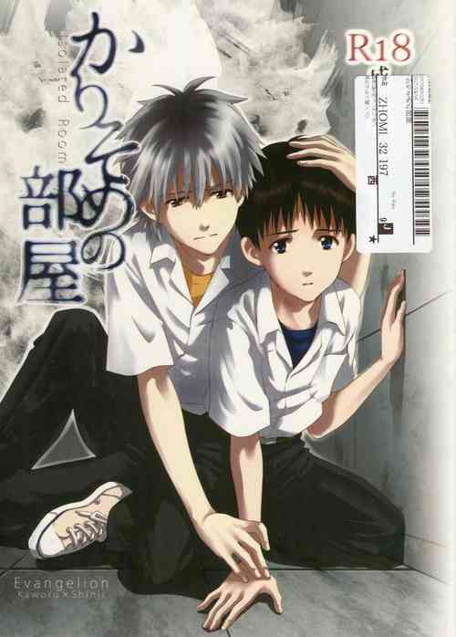 [No Plan (Kumagaya Nerico)] Karisome no Heya (Neon Genesis Evangelion) [2013-04-07]