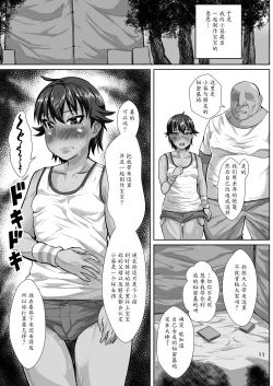 Page 10 of Ojisan no Kanojo wa Yancha de Kappatsu na Shougaku-rokunensei
