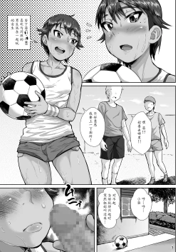 Page 2 of Ojisan no Kanojo wa Yancha de Kappatsu na Shougaku-rokunensei