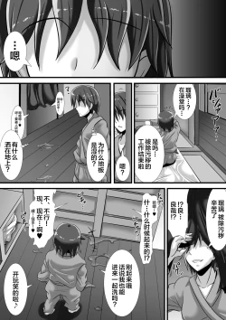 Page 38 of Kegare no Miko