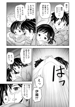 Page 110 of Anata no Tane de Ippai ni Shite