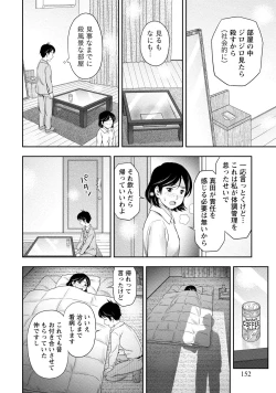 Page 153 of Anata no Tane de Ippai ni Shite