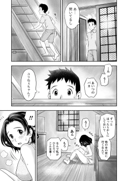 Page 18 of Anata no Tane de Ippai ni Shite