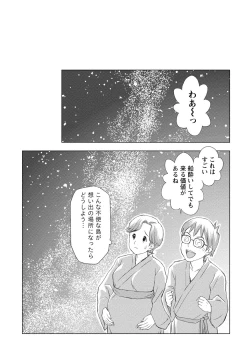 Page 56 of Anata no Tane de Ippai ni Shite