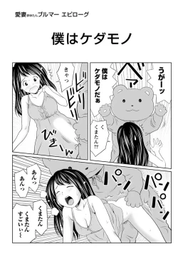 Page 193 of Aisai Bloomer - Mayu the Bloomers