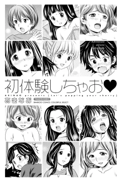 Page 4 of Hatsutaiken Shichao - Let's popping your cherry