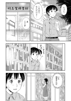 Page 11 of Oku made Irete, Watashi o Mitashite.