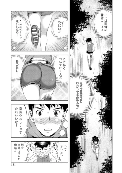 Page 132 of Oku made Irete, Watashi o Mitashite.
