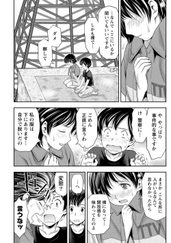 Page 35 of Oku made Irete, Watashi o Mitashite.