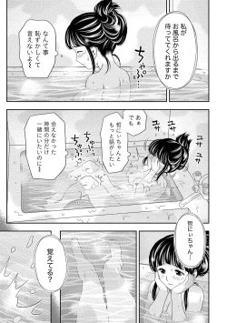 Page 80 of Oku made Irete, Watashi o Mitashite.