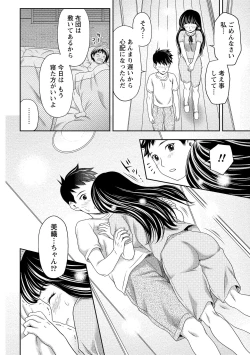Page 83 of Oku made Irete, Watashi o Mitashite.