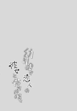 Page 26 of Osananajimi de Koibito no Kanojo to Taiiku Souko de