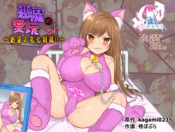 Page 1 of Akuma no Aigan Pet