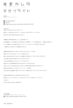 Page 49 of Yofukashi no Neon Light - Neon light of staying up late