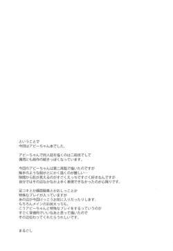 Page 22 of Waruiko Abby-chan mo Oshiri Ecchi wa Sasuga ni...?