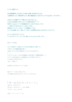 Page 15 of Girls Party!