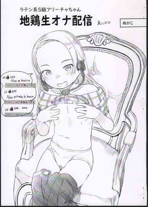 Download Latinkyuu Alicia-chan Jidori Nama Ona Haishin