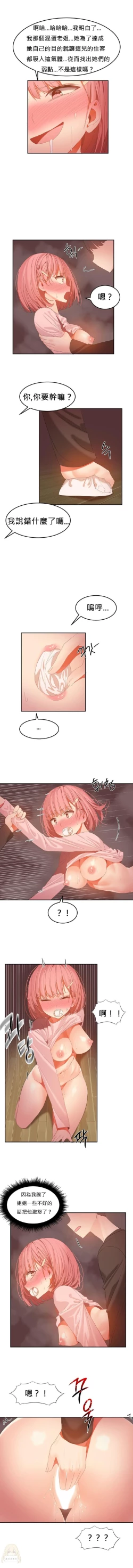 Page 487 of Hahri's Lumpy Boardhouse Ch 0~32【委員長個人漢化】