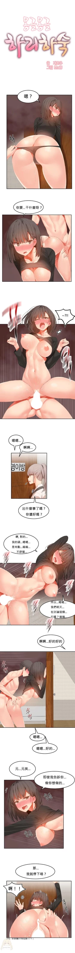 Page 513 of Hahri's Lumpy Boardhouse Ch 0~32【委員長個人漢化】