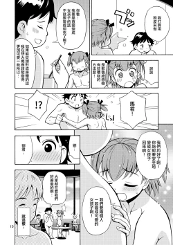 Page 12 of Boku-tachi wa Onnanoko ni Naru!