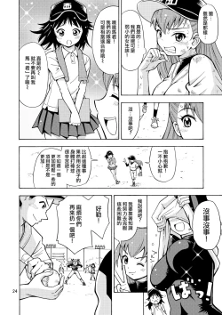 Page 26 of Boku-tachi wa Onnanoko ni Naru!