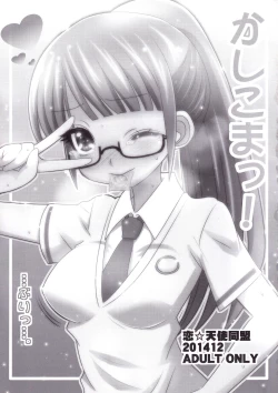 Page 2 of Mirei & Shion to, Otona no PriTicke Pakirimashita.