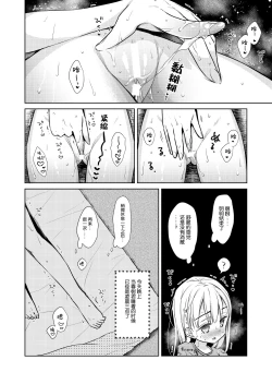 Page 21 of TS Shoujo Haruki-kun Jii Hen