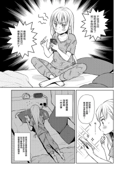 Page 5 of TS Shoujo Haruki-kun Jii Hen