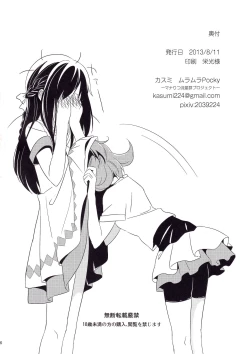 Page 27 of Hatsumitsu