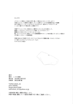 Page 33 of Yukimi to Kozue to Lolicon P to