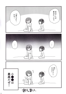 Page 57 of Show you Guts Cool Say na Tanpenshuu 2