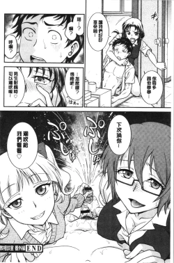 Page 199 of Kanojo no Shitagi o Nusundara... | 把她的內褲給偷走的話...