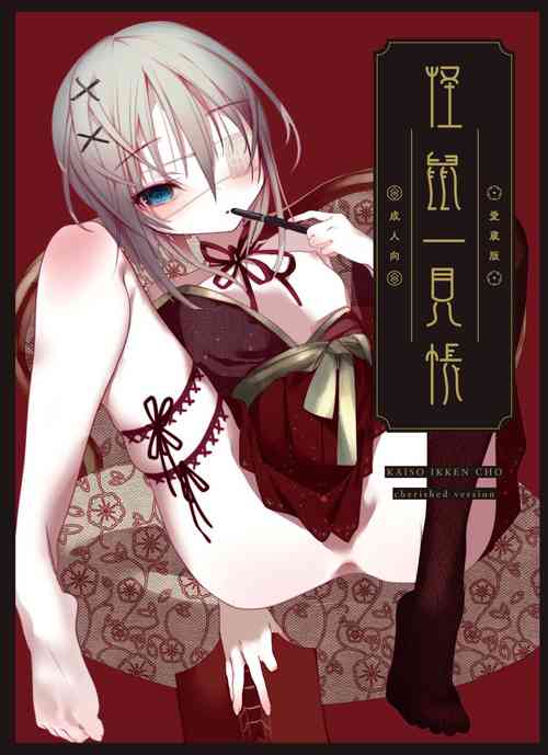Download Kaisoikkenchou Aizoban