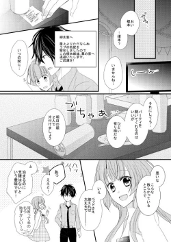 Page 7 of Daybreak no Koibito