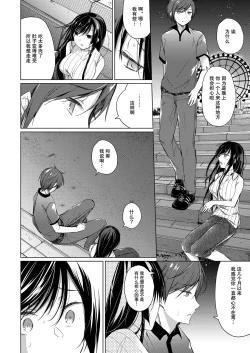 Page 15 of Ero Doujin Sakka no Boku no Kanojo wa Uwaki nante Shinai. 3 - She will never let me down.