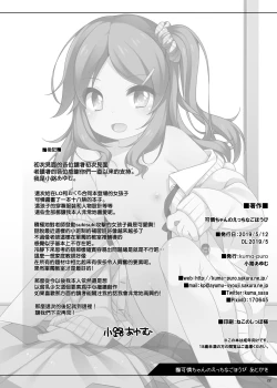 Page 23 of Karen-chan no Ecchi na Gohoubi