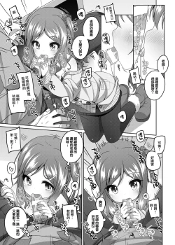 Page 8 of Karen-chan no Ecchi na Gohoubi