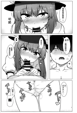 Page 11 of Tennin-sama to no Chijou Seikatsu