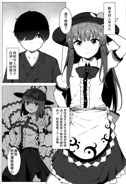 Page 3 of Tennin-sama to no Chijou Seikatsu