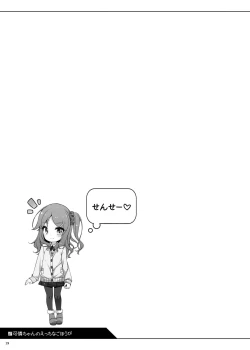 Page 19 of Karen-chan no Ecchi na Gohoubi