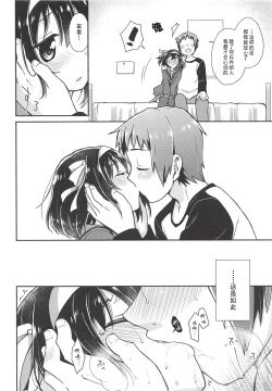 Page 6 of Issho ni, Motto