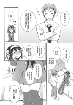 Page 8 of Issho ni, Motto