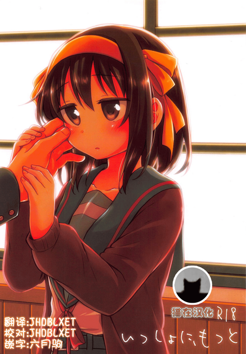 Download Issho ni, Motto