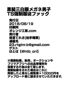 Page 29 of Kurokami Sanpakugan Megane Danshi TS Kyousei Fukujuu Fuck