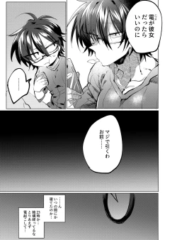 Page 4 of Tomodachi ga TS Shitara Kanojo ni Suru shika Nai